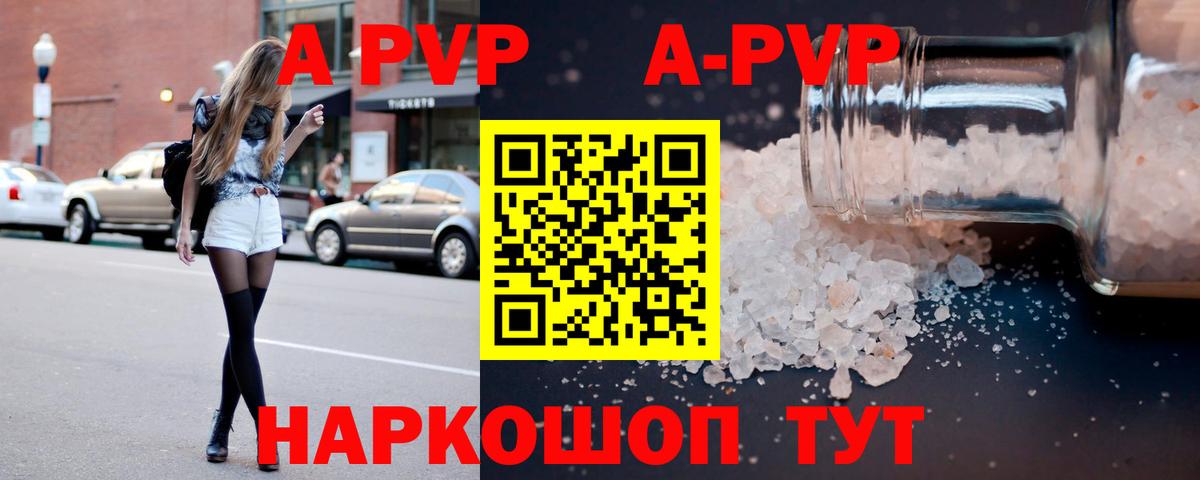 APVP крисы CK Советский
