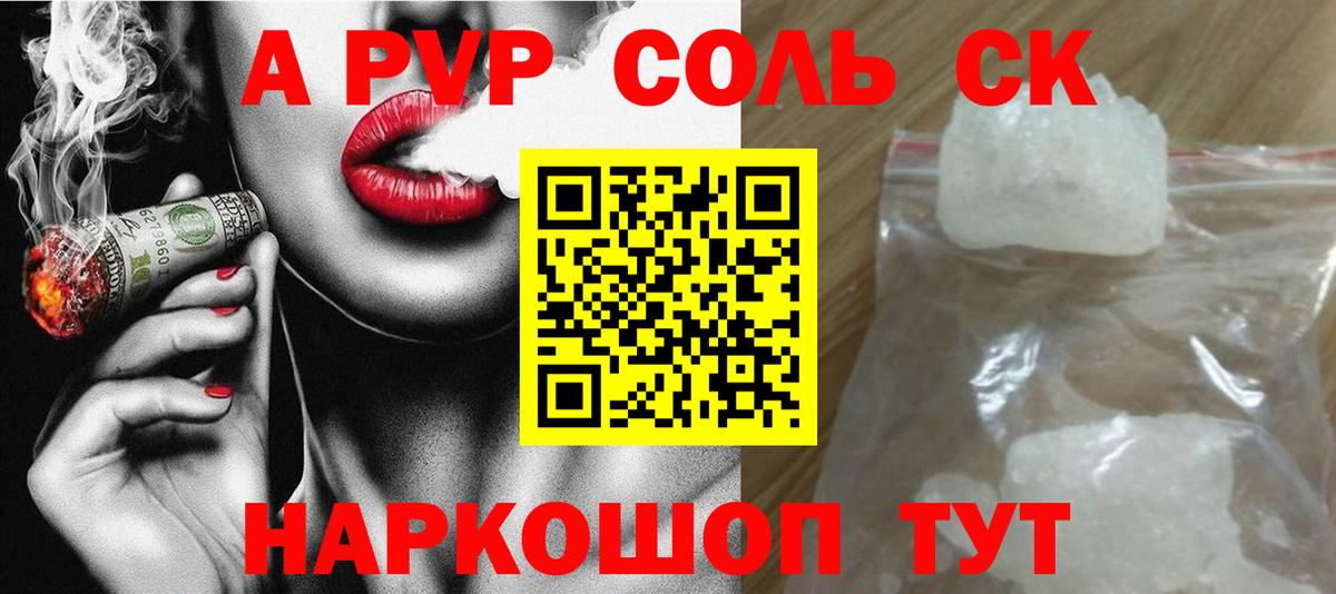 Советский  А ПВП VHQ  A PVP Crystall  Альфа ПВП Соль  Alfa_PVP  Вход с VPN 