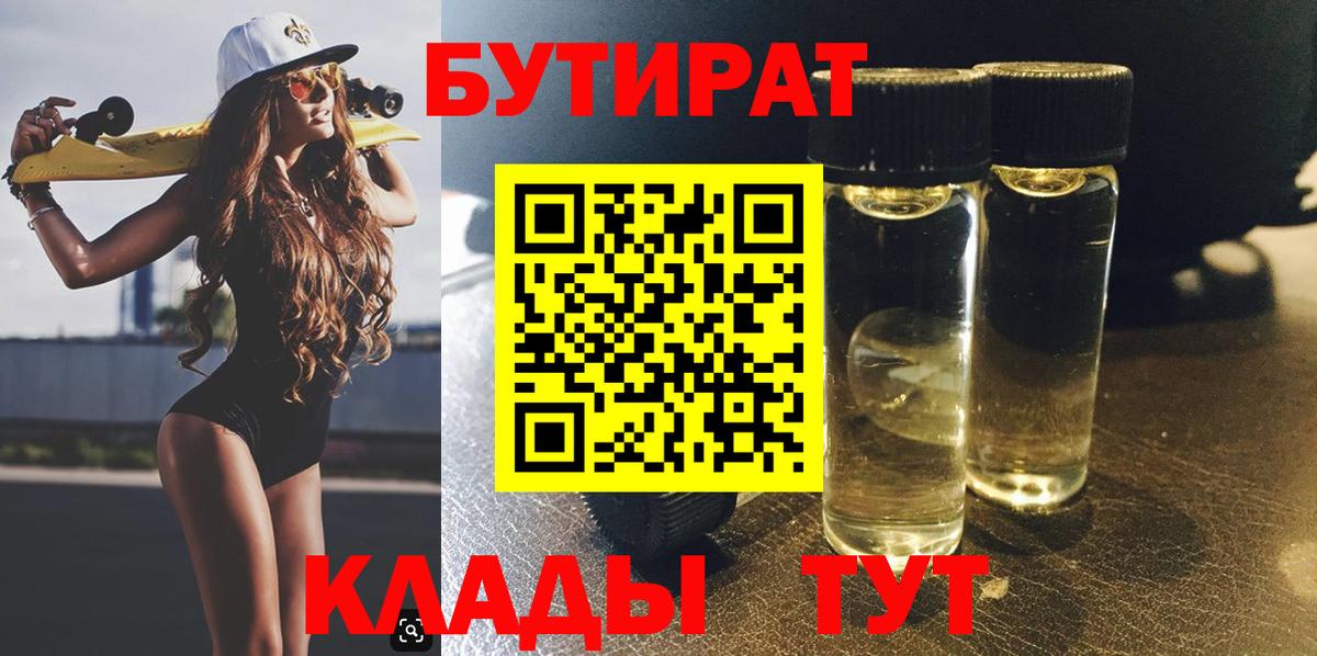 Советский  БУТИРАТ 1.4BDO  Вход с VPN 