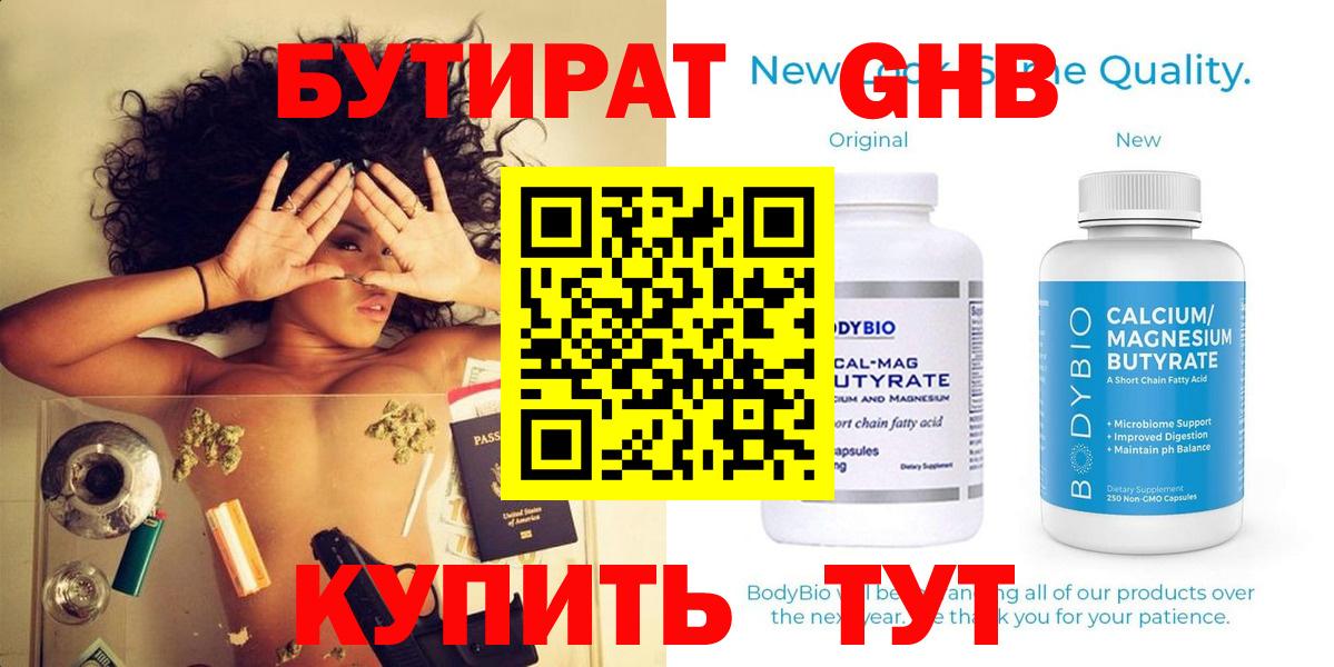 БУТИРАТ буратино Советский