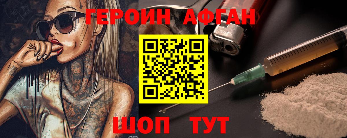 Героин гречка Советский