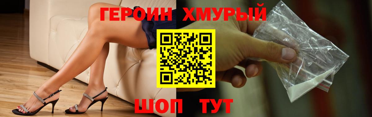 Советский  Героин  Вход с VPN  Героин Heroin 