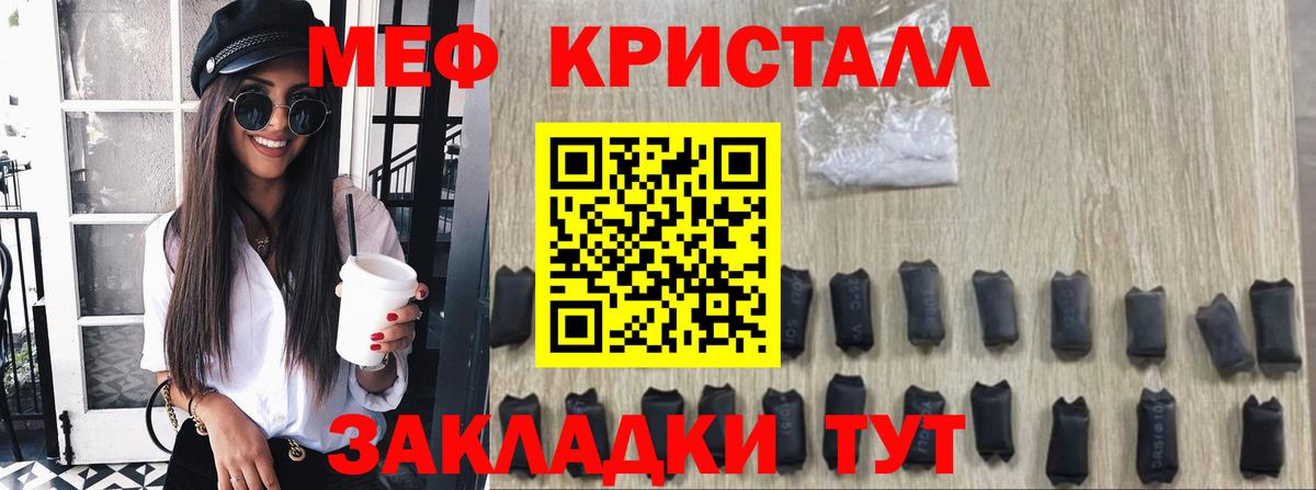 МЕФ кристаллы Советский