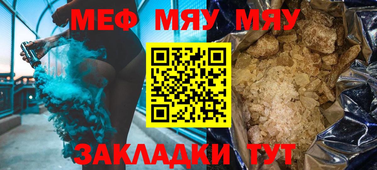 МЯУ-МЯУ  Вход с VPN  Меф 4 MMC  Советский  МЯУ-МЯУ мука 