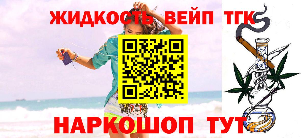 наркошоп  Дистиллят ТГК вейп с тгк  Вход с VPN  Советский 