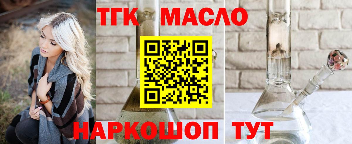 Дистиллят ТГК вейп с тгк Советский
